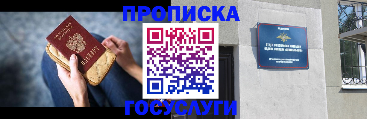 прописка регистрация в Малгобеке