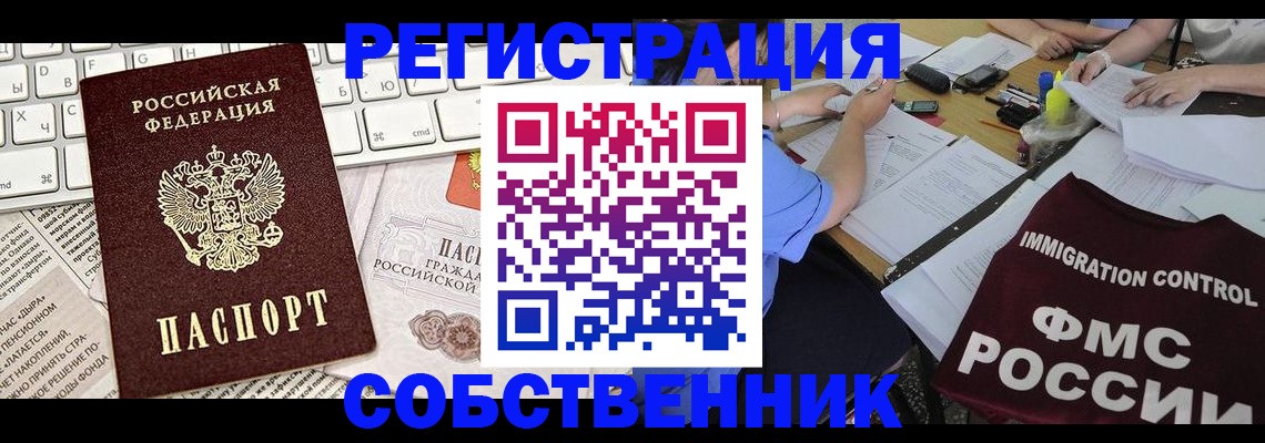 временная регистрация для всех в Малгобеке