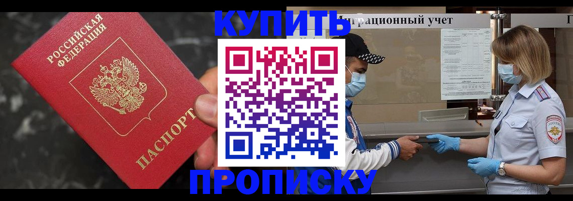 прописка паспорт в Малгобеке