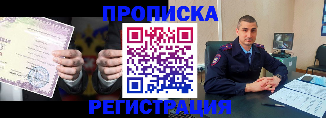 временная регистрация для школы в Малгобеке