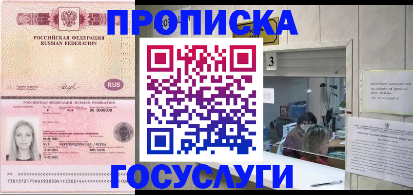 прописка паспорт в Малгобеке