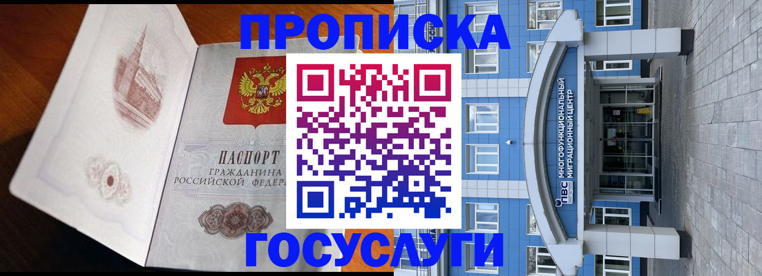 временная регистрация надежно в Малгобеке