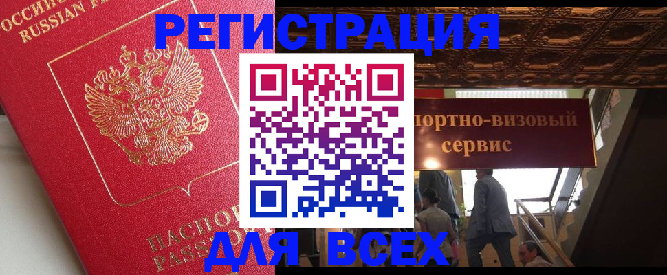 прописка для военкомата в Малгобеке
