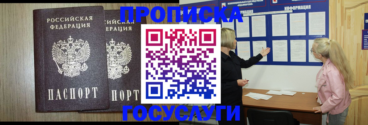 временная регистрация госуслуги в Малгобеке